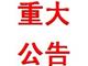 近期有個(gè)別公司仿冒我司網(wǎng)站產(chǎn)品，請(qǐng)大家注意(騙子公司仿冒產(chǎn)品,詐騙公司)